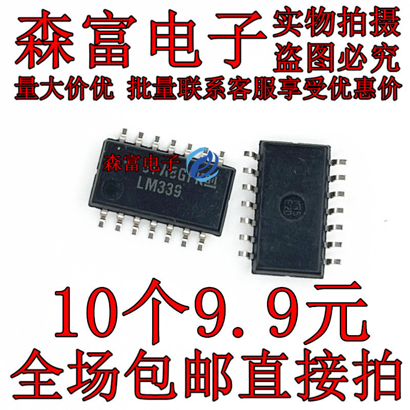 LM339NSR LM339 线性比较器芯片 贴片中体SOP5.2mm 全新进口原装
