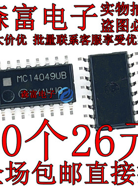 全新原装进口 MC14049UB MC14049UBFEL 六反相器IC 逻辑芯片 贴片