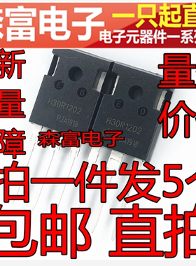 全新原装 H30R1203=H30R120 H30R1202 大功率电磁炉IGBT功率管