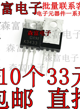 2SK3433 直插三极管  TO-220 N管 60V40A K3433 全新现货