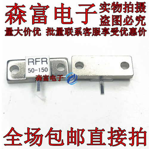 全新 RFR50-150 微波射频电阻150W50R功率电阻衰减器150瓦50欧
