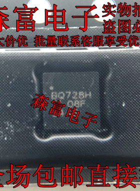 全新原装BQ24728HRGRR丝印BQ728H 电池电源管理 QFN20封装 质量好