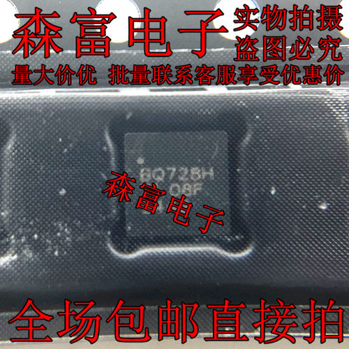 全新原装BQ24728HRGRR丝印BQ728H 电池电源管理 QFN20封装 质量好