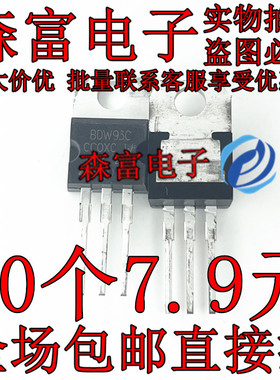 全新现过直拍 BDW93C BDW93 12A 100V 达林顿三极管 N沟道 TO-220