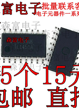 全新 TL1451  TL1451A 液晶显示屏高压板  贴片SOP16脚 中体5.2MM