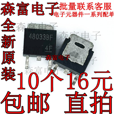 全新原装进口 TA48033BF 48033BF 贴片to252 3.3V 1A稳压芯片直拍