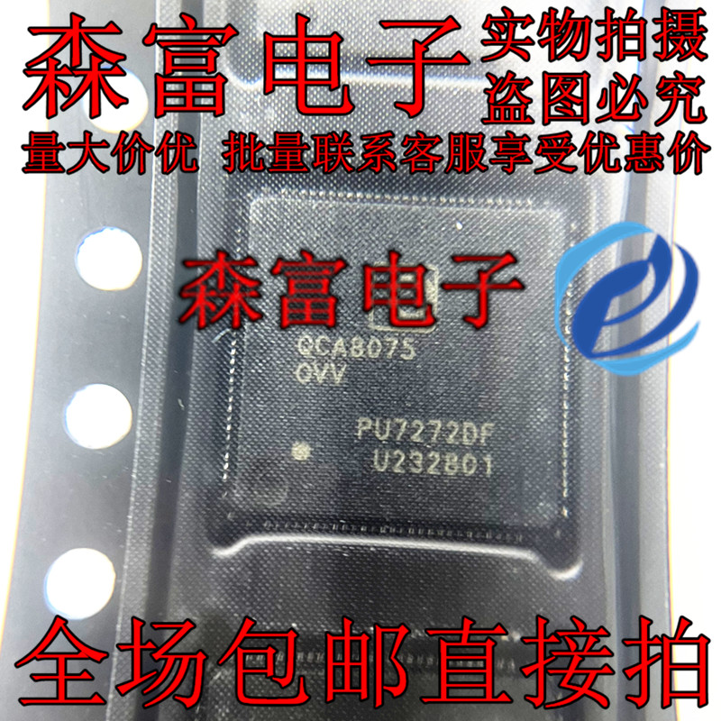 QCA8075-OVV QCA8075-0VV QCA-8075-0-108DRQFN-MT-01-0 芯片IC