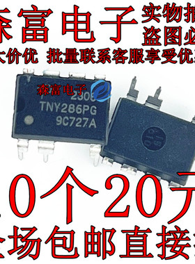 全新原装 TNY286PG TNY286P6 直插DIP-7脚 电源管理芯片 TNY286PN