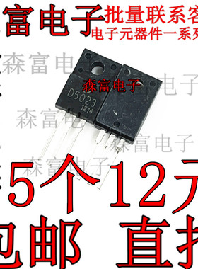 全新原装 D5023 2SD5023 家电彩电常用小体积行管 直插TO-220F