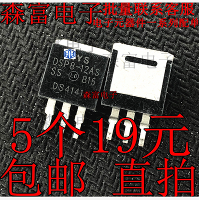 DSP8-12AS  贴片TO263 8A 1200V整流三极管 质量保证 现货包邮
