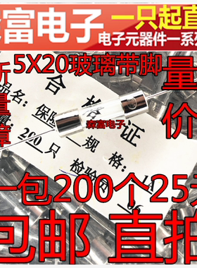 快断5*20 F1A250V单帽玻璃带线保险丝管0.5A2A2.5A3A3.15A4A5A6V