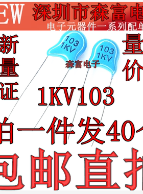 蓝色直插  1000V 1KV 103K 10NF 1KV103 高压瓷片电容  全新现货