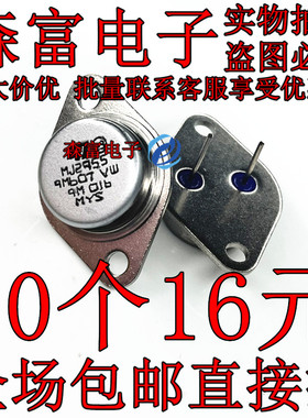 全新现货包邮 2N3055 MJ2955 金封功率三极管 NPN双极对管