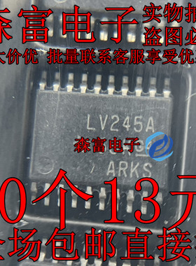 SN74LV245APWR 三态输出八路总线收发器 贴片TSSOP20  LV245A