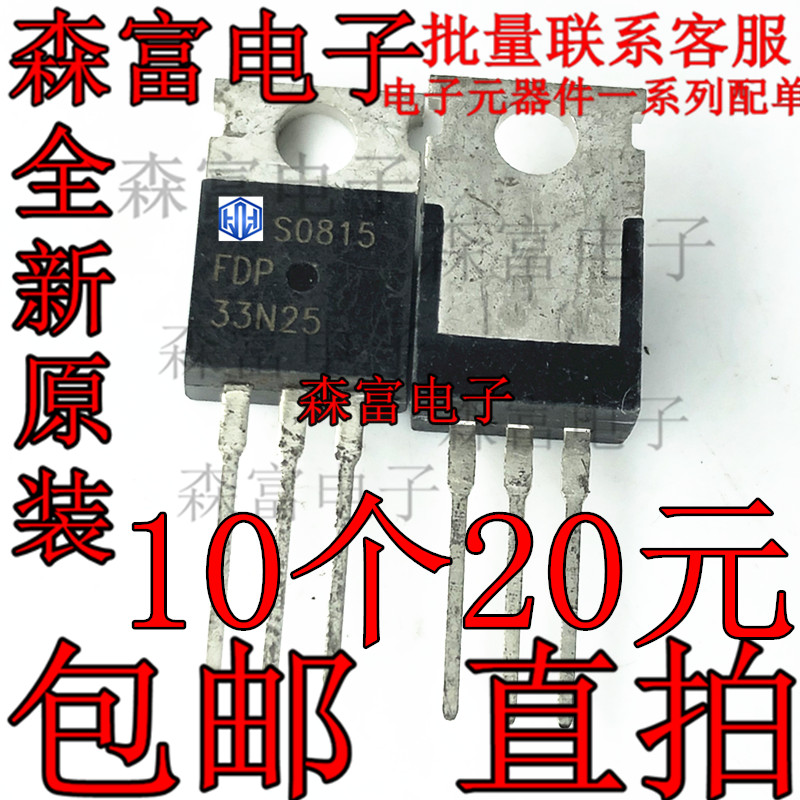 FDP33N25直插TO-220 250V 33A N沟道三极管场效应管全新原装