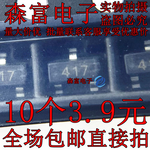 FMMT417TD FMMT417TA SOT23 丝印417 双极型晶体管 贴片三极管