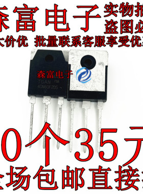 全新进口 TGAN40N60F2DS 40N60F2DS 电焊机IGBT单管 TO-3P600V40A