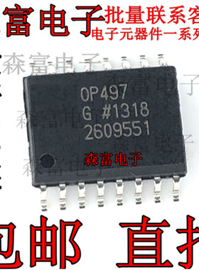 全新原装 OP497G OP497GS OP497GSZ SOP16 运算放大器IC 贴片宽体