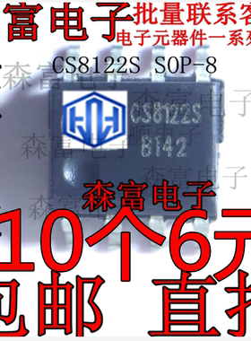 全新原装 CS8122S CS8122 3W功放音频放大芯片 贴片SOP8 以质换量