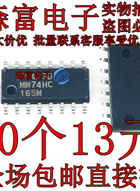 原装现货MM74HC165MX丝印MM74HC165M 贴片SOP16 移位寄存器