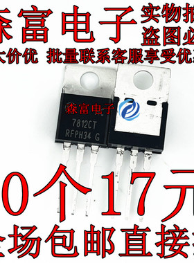 进口全新原装 MC7912CT MC7812CT 三端稳压器芯片 直插三极管