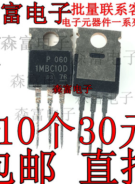 1MBC10D-060 IMBC10D-060 10A 600V IGBT管 直插三极管 质量保证