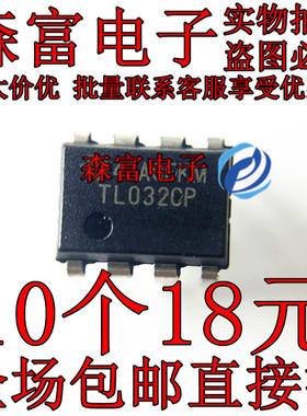 全新原装进口 TL032CP TL032ACP 直插DIP8 运算放大器IC芯片