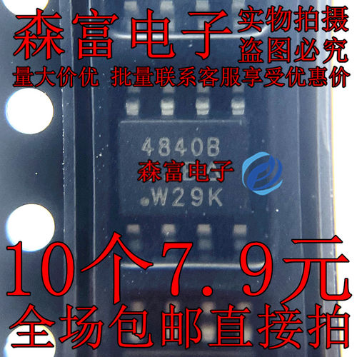 SI4840BDY-T1-E3 丝印4840B 48408 贴片SOP8脚 N通道40VMOSFET