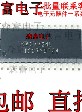 全新DAC7724U DAC7724UB 12位DAC数模转换器芯片贴片SOP28原装