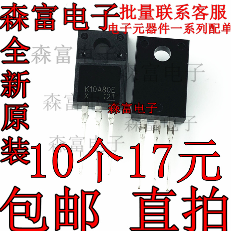 全新原装10A 800V N沟道 MOS场效应管 TK10A80E K10A80E