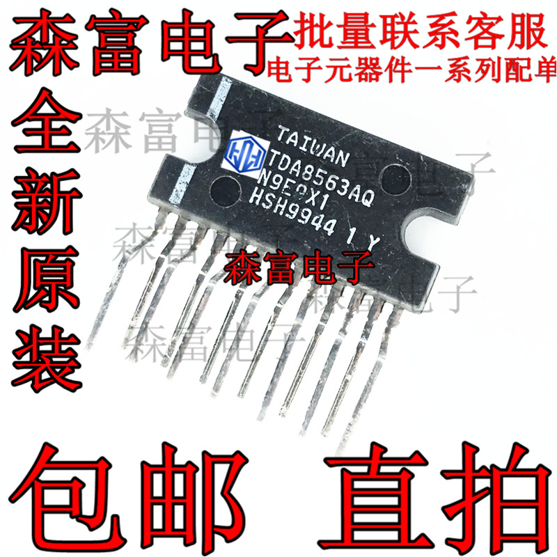 全新原装 TDA8563AQ TDA8563Q 双声道立体声功率放大器 质量保证