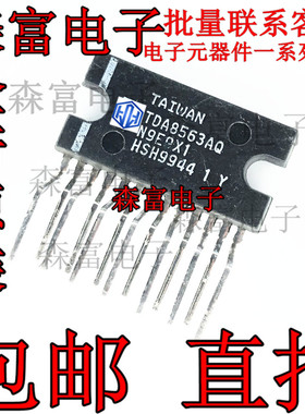 全新原装 TDA8563AQ TDA8563Q 双声道立体声功率放大器 质量保证