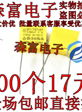 安规电容 X2 275VAC683K 275V683K MKP 0.068UF 脚距15mm 全新