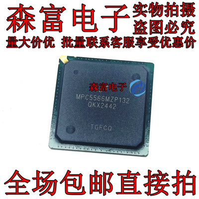 全新原装 MPC5566MZP132 MPC5566MVR 汽车电脑板常用易损IC 现货