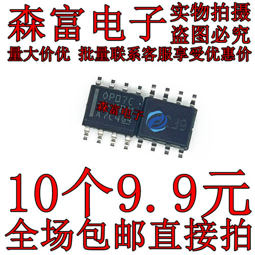 全新原装进口 OP07C OP07CDR 双极性运算放大器芯片 贴片SOP-8脚