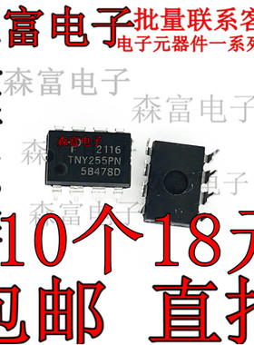 TNY255PN TNY255P 电源芯片IC 直插DIP8脚【全新原装正品】