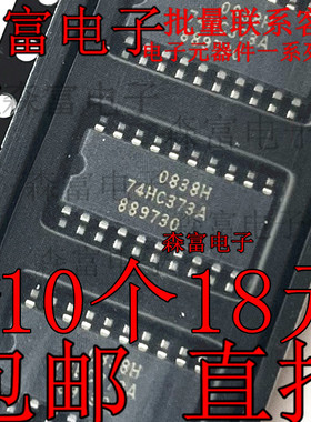 贴片集成芯片 TC74HC373AF 74HC373A SOP-20 中体5.2mm 全新原装