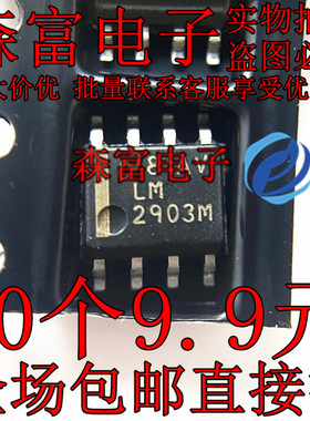 进口全新原装 LM2903M LM2903MX 贴片SOP-8脚  模拟比较器芯片