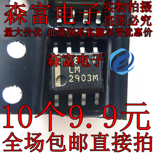 进口全新原装 LM2903M LM2903MX 贴片SOP-8脚  模拟比较器芯片