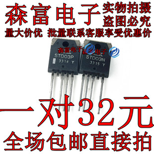 STD03N-Y/STD03P-Y TO-3P-4 16A/600V 达林顿功率管 全新原装进口