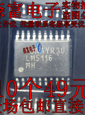 开关控制器芯片 LM5116 LM5116MH LM5116MHX 全新原装 现货可直拍