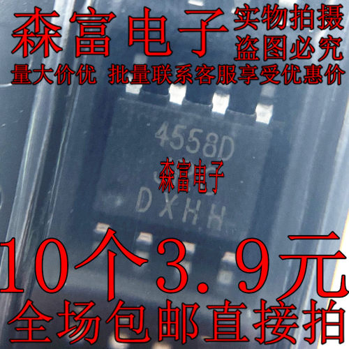 KIA4558F 4558D JRC4558D 双运算放大器芯片 贴片SOP8脚 进口原装