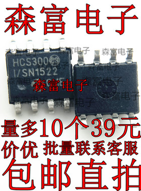 HCS300 HCS300-I/SN 全新汽车遥控器芯片 SOP-8 贴片8脚