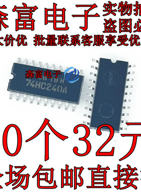 TC74HC240AF 74HC240A 贴片5.2MM 中体 逻辑- 栅极和逆变器芯片