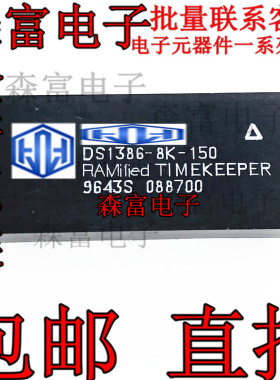 DS1386-8K-150+  时钟计时器模块 DS1386-8K-150 全新现货