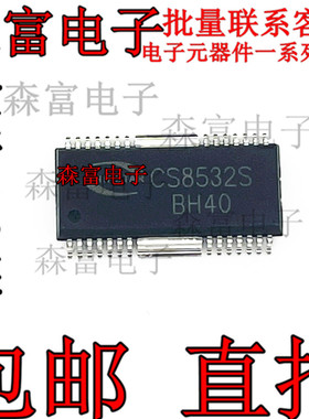 CS8532S CS8532 5.5WX2立体声 AB/D切换 全桥音频功率放大器芯片