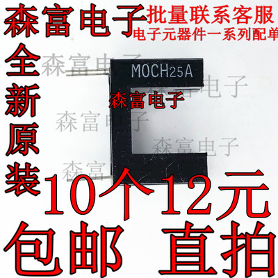 MOCH25A 光电传感器 槽型光电开关 直插4脚 槽距10MM 全新原装