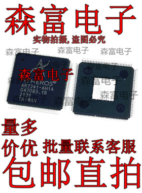 全新原装 AR7241-AH1A 路由芯片 主频400MHz 无线路由器芯片