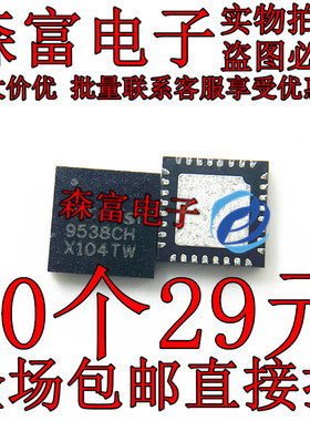全新原装 ISL9538CHRTZ-T 丝印 9538CH TQFN-32 电池充电器IC芯片