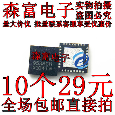 全新原装 ISL9538CHRTZ-T 丝印 9538CH TQFN-32 电池充电器IC芯片